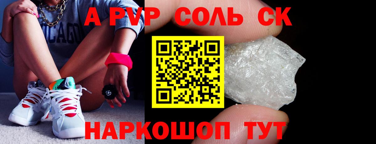 A PVP СК КРИС  A PVP Соль  наркота  Alfa_PVP  Вход с VPN  Alpha-PVP VHQ  Новочебоксарск 