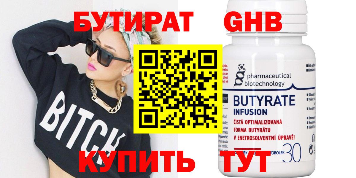 Новочебоксарск  Бутират вода  Вход с VPN 