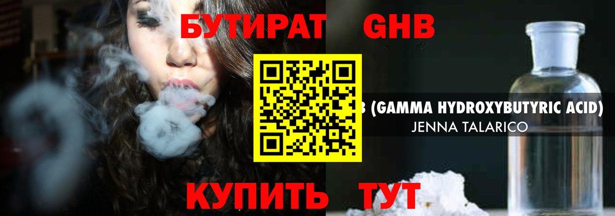 БУТИРАТ вода Новочебоксарск