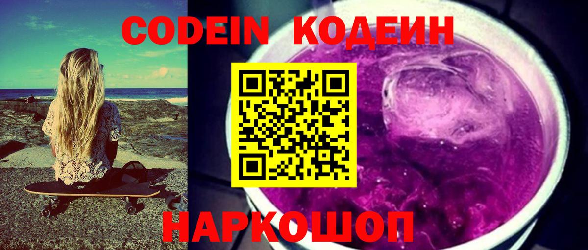 Кодеиновый сироп Lean напиток Lean (лин) Новочебоксарск