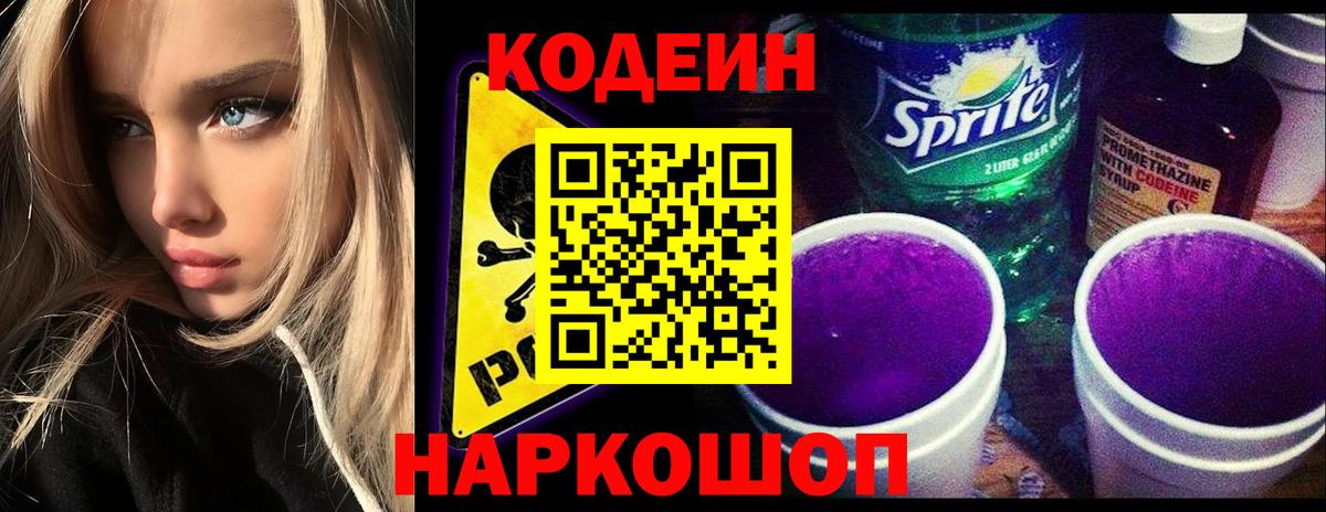 Новочебоксарск  Кодеиновый сироп Lean Purple Drank  Кодеиновый сироп Lean Purple Drank  Вход с VPN 