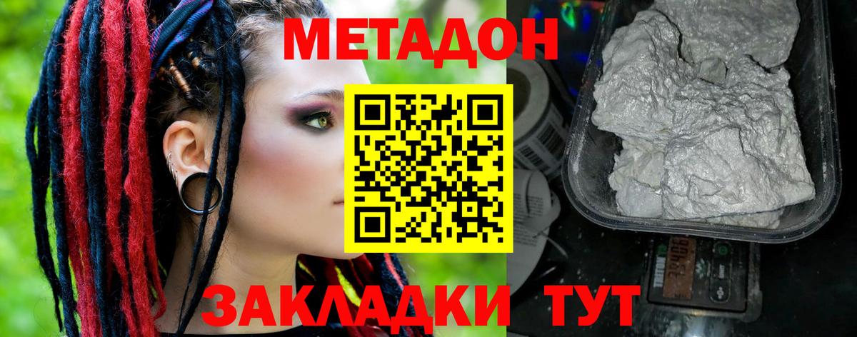 МЕТАДОН кристалл  Вход с VPN  Новочебоксарск  Метадон VHQ 