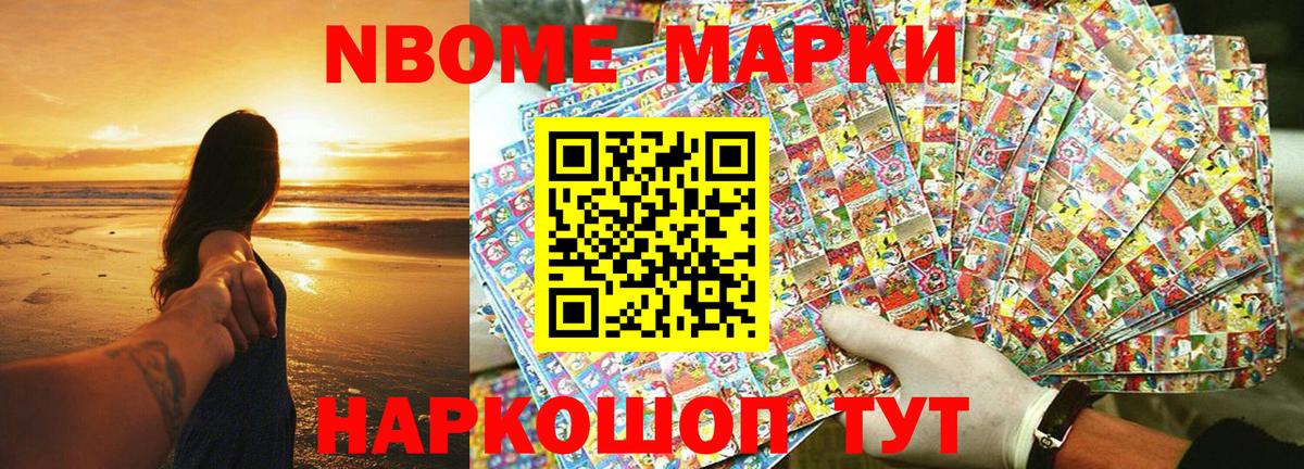 Марки 25I-NBOMe 1500мкг Новочебоксарск